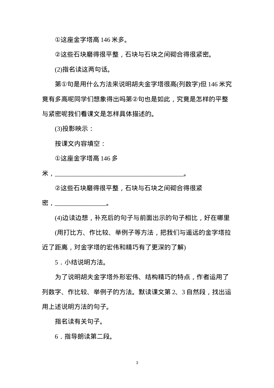 六年级语文教案——《埃及的金字塔》教案2.docx_第3页