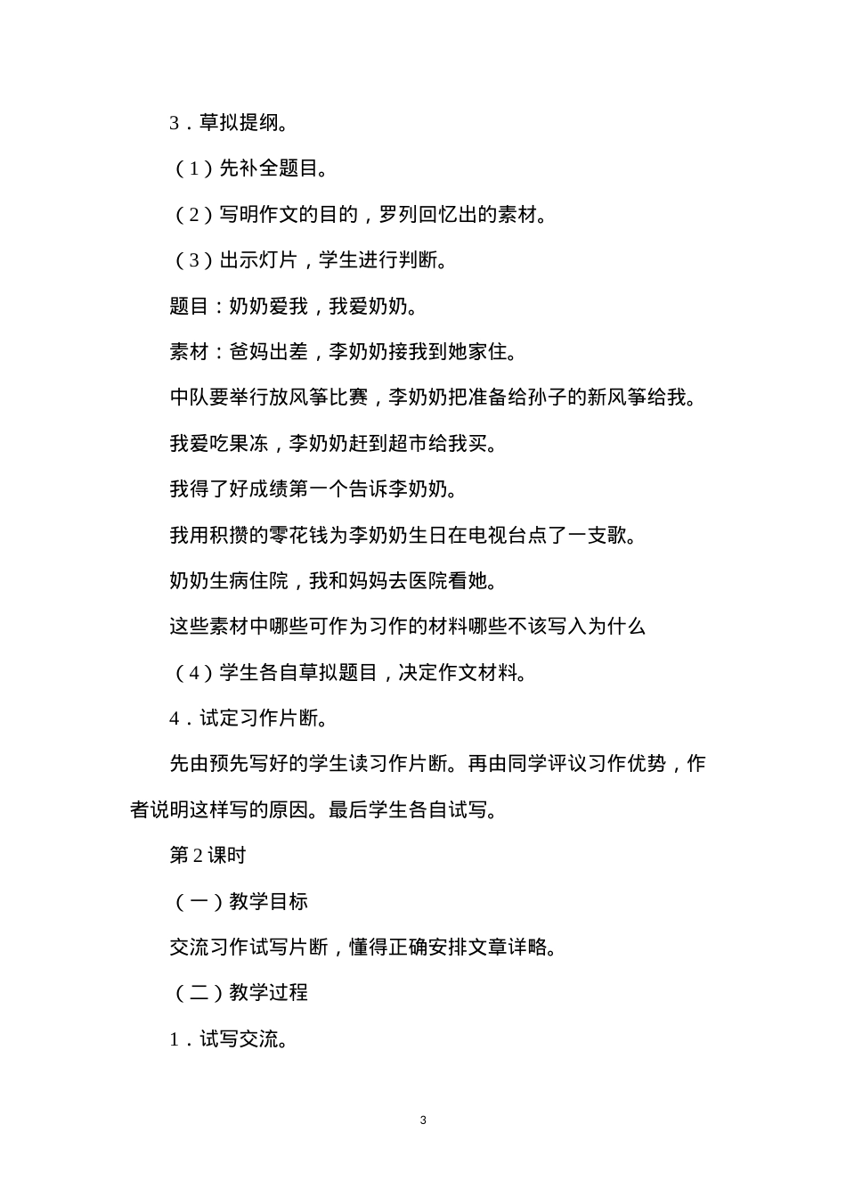 六年级语文教案——《爱我，我爱（习作训练）》教案2.docx_第3页