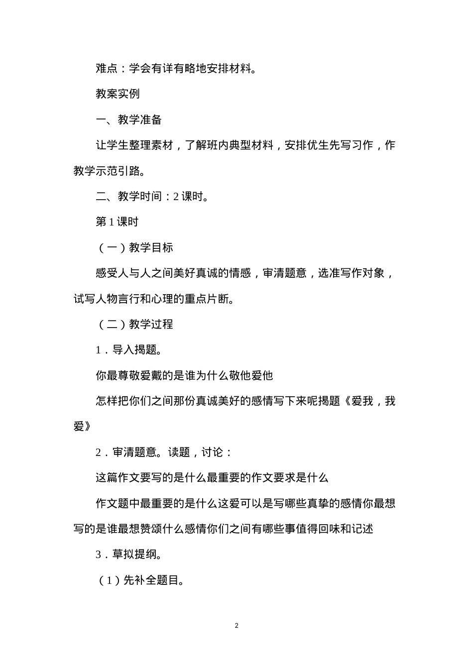 六年级语文教案——《爱我，我爱》教案1.docx_第2页