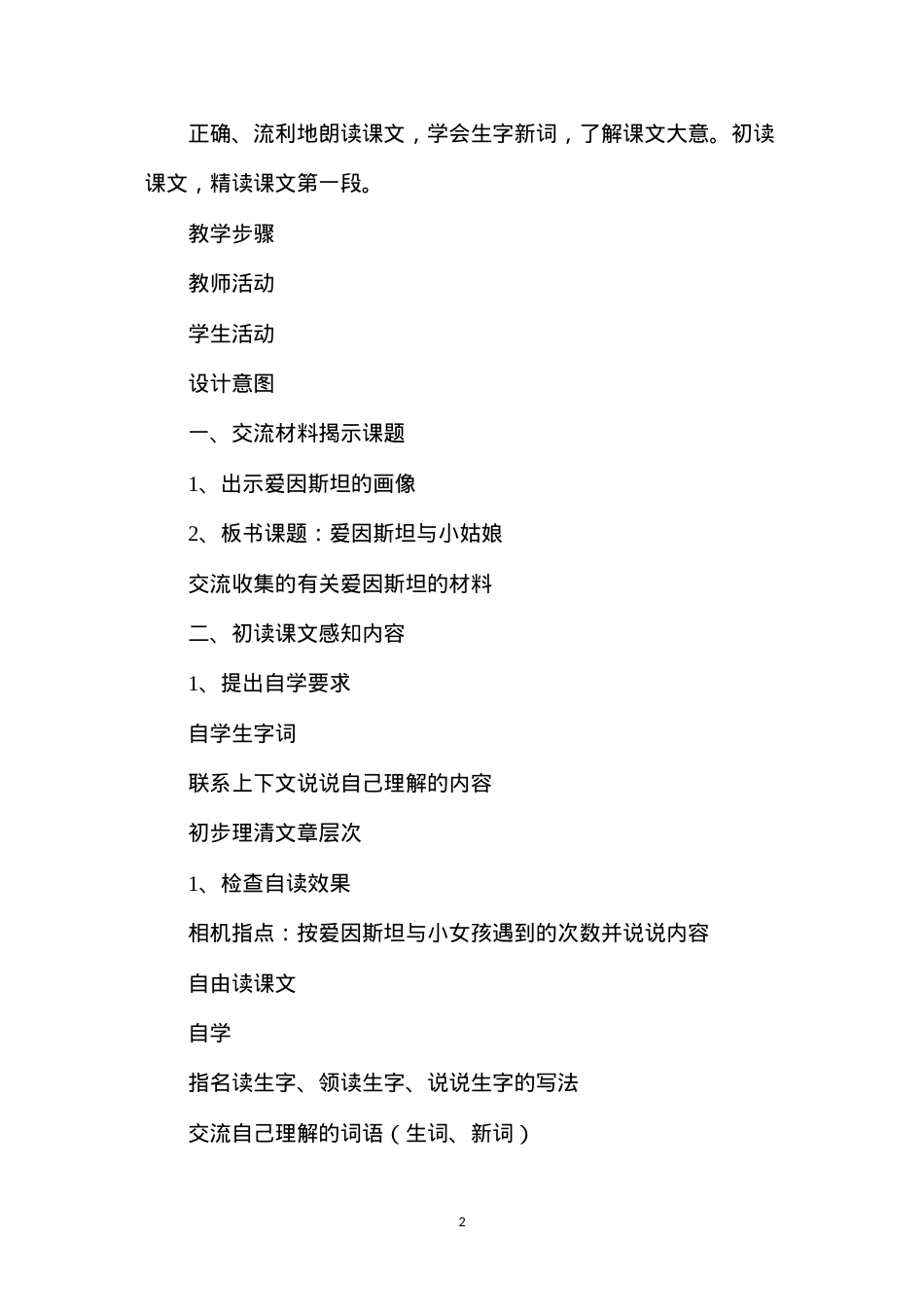 六年级语文教案——《爱因斯坦与小姑娘》.docx_第2页