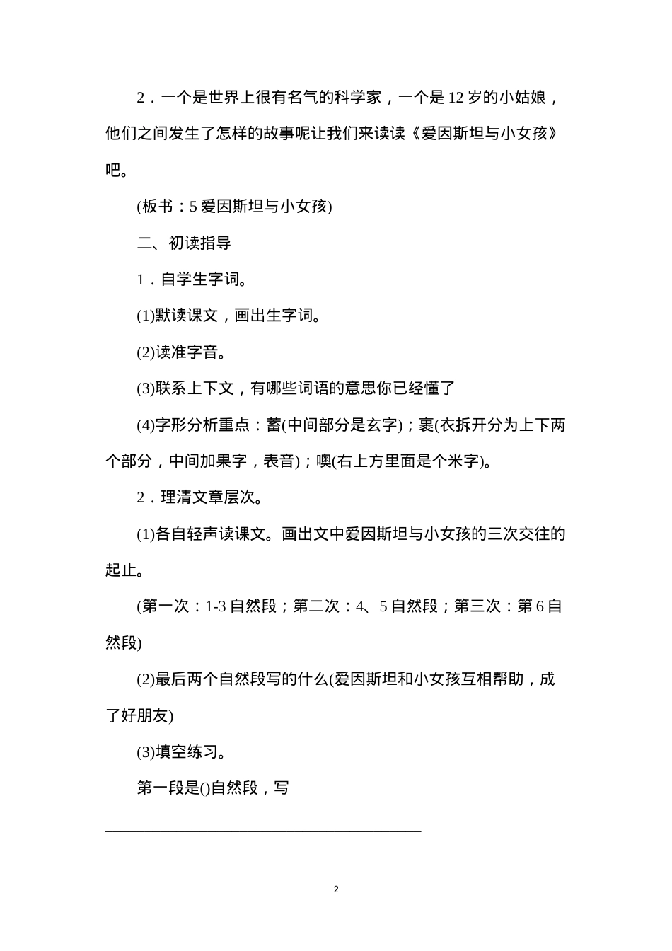 六年级语文教案——《爱因斯坦与小女孩》教案1.docx_第2页
