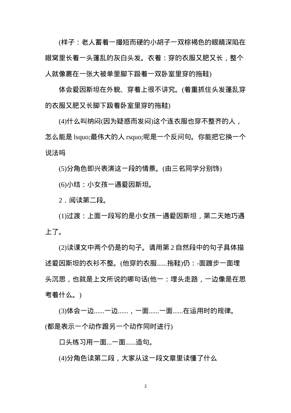 六年级语文教案——《爱因斯坦与小女孩》教案2.docx_第2页
