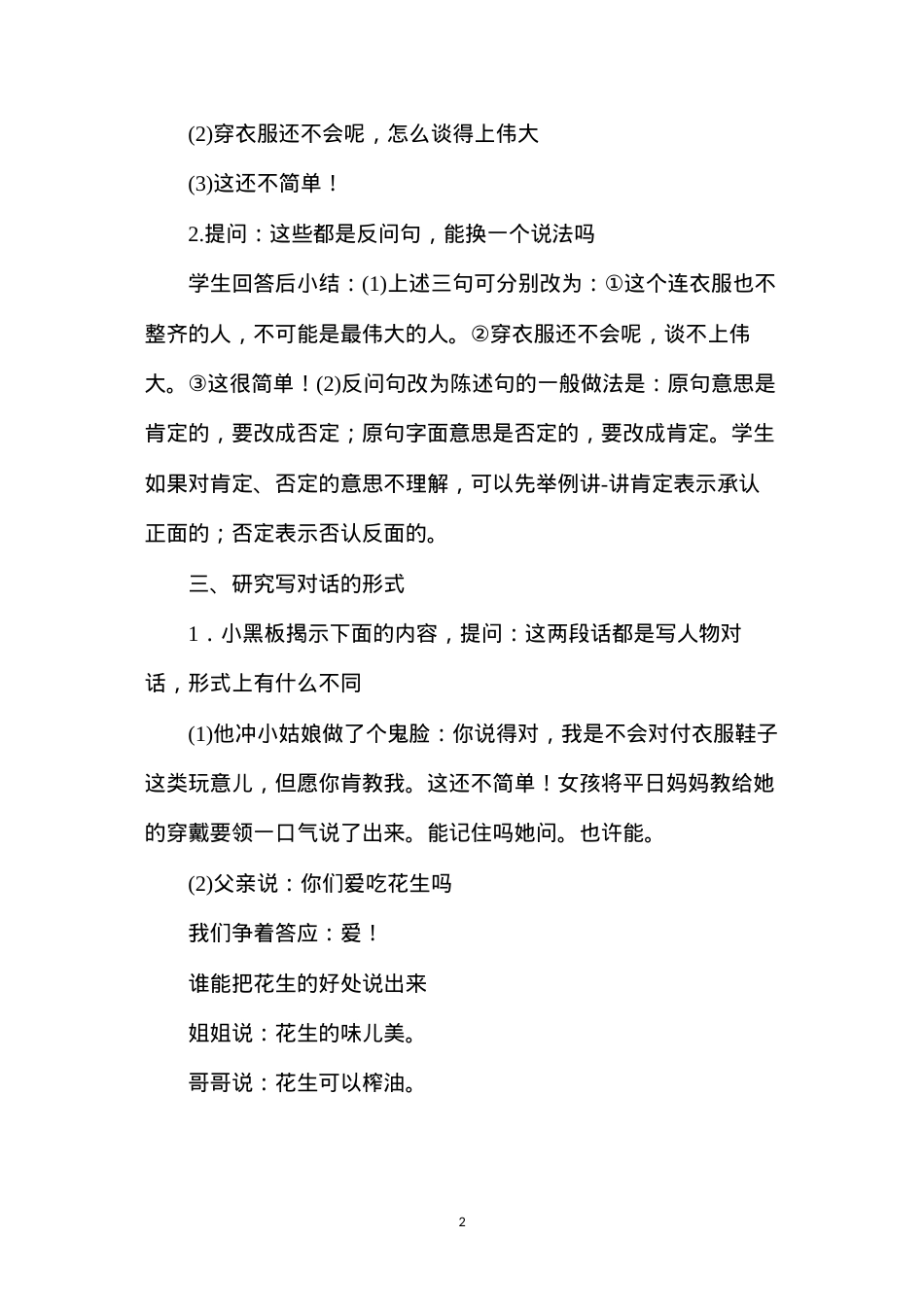 六年级语文教案——《爱因斯坦与小女孩》教案3.docx_第2页