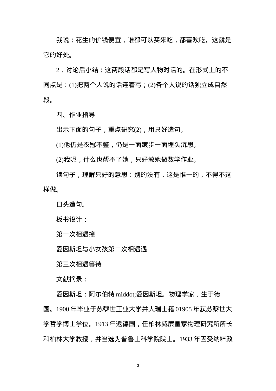 六年级语文教案——《爱因斯坦与小女孩》教案3.docx_第3页