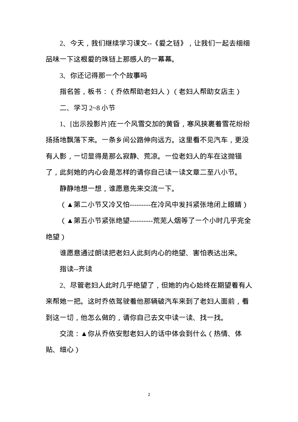 六年级语文教案——《爱之链》教案.docx_第2页