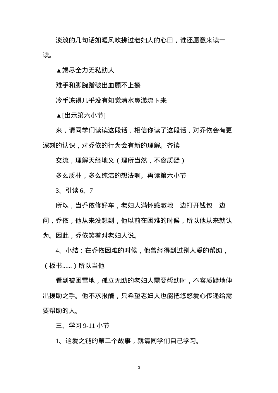 六年级语文教案——《爱之链》教案.docx_第3页