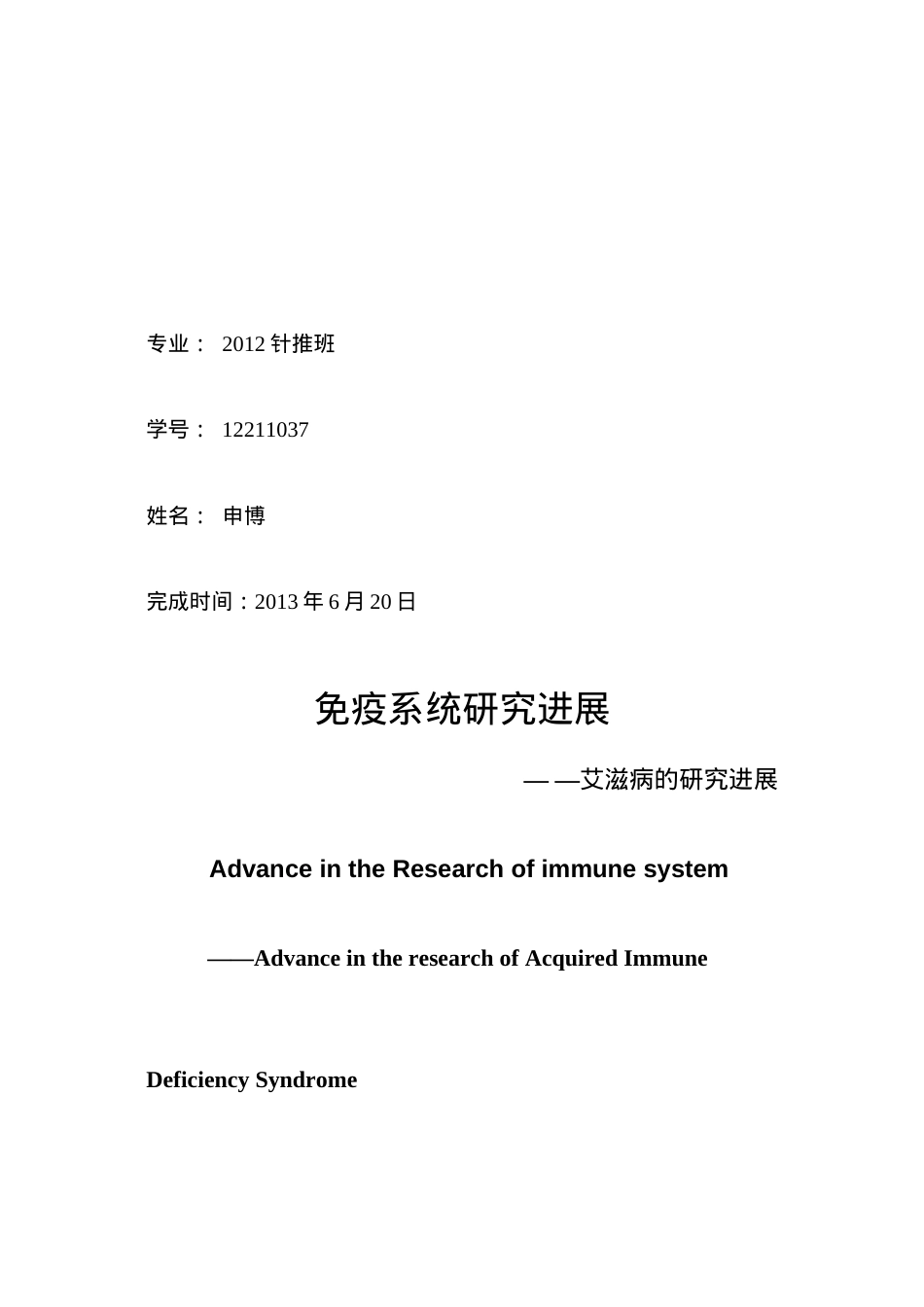 艾滋病研究进展论文综述.docx_第2页