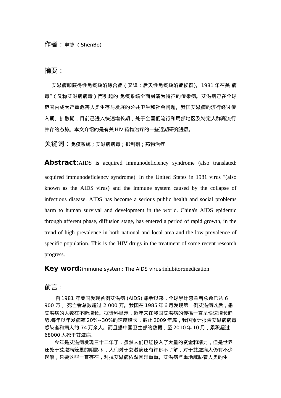 艾滋病研究进展论文综述.docx_第3页