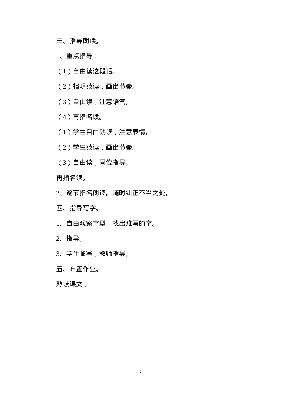 六年级语文教案——《安塞腰鼓》1.docx_第2页