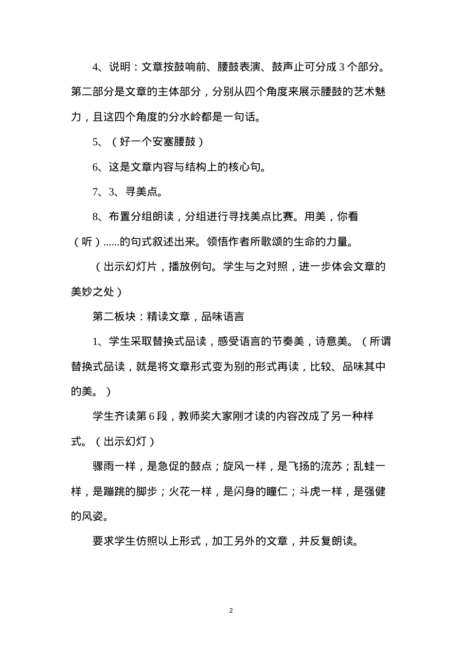 六年级语文教案——《安塞腰鼓》2.docx_第2页