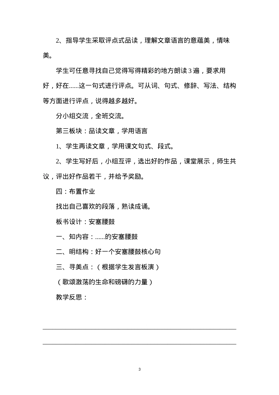 六年级语文教案——《安塞腰鼓》2.docx_第3页