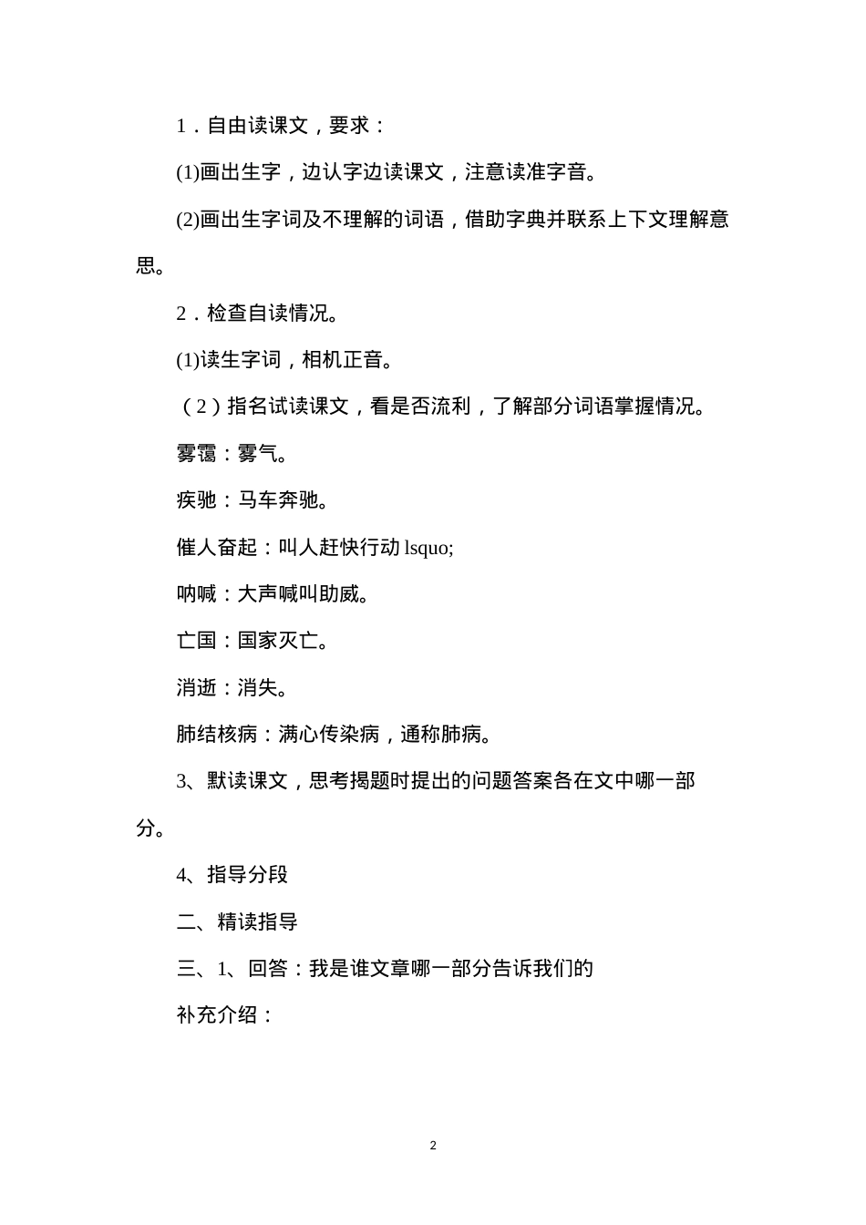 六年级语文教案——《把我的心脏带回祖国》.docx_第2页