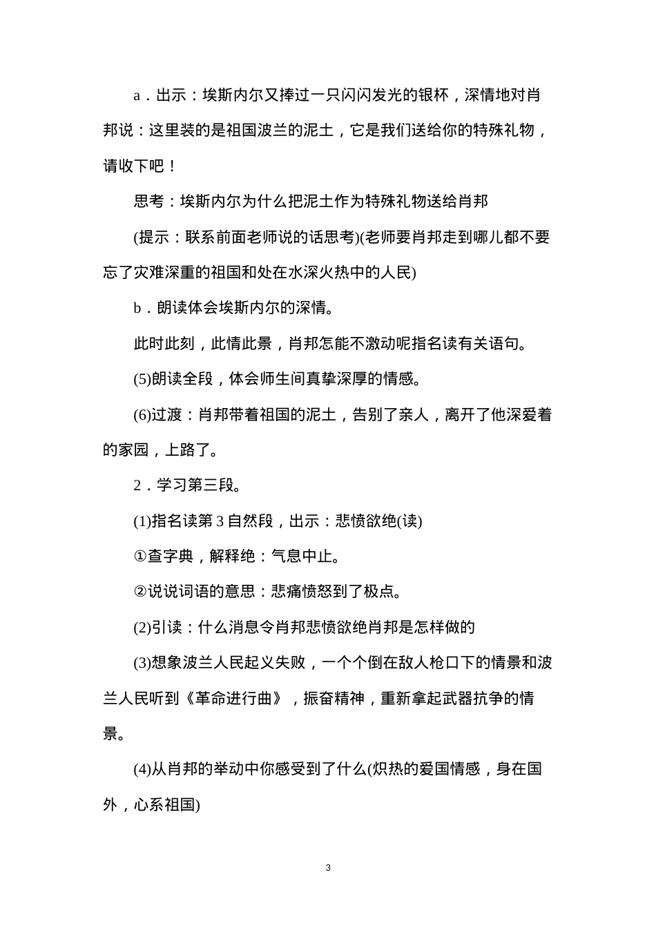 六年级语文教案——《把我的心脏带回祖国》2.docx_第3页
