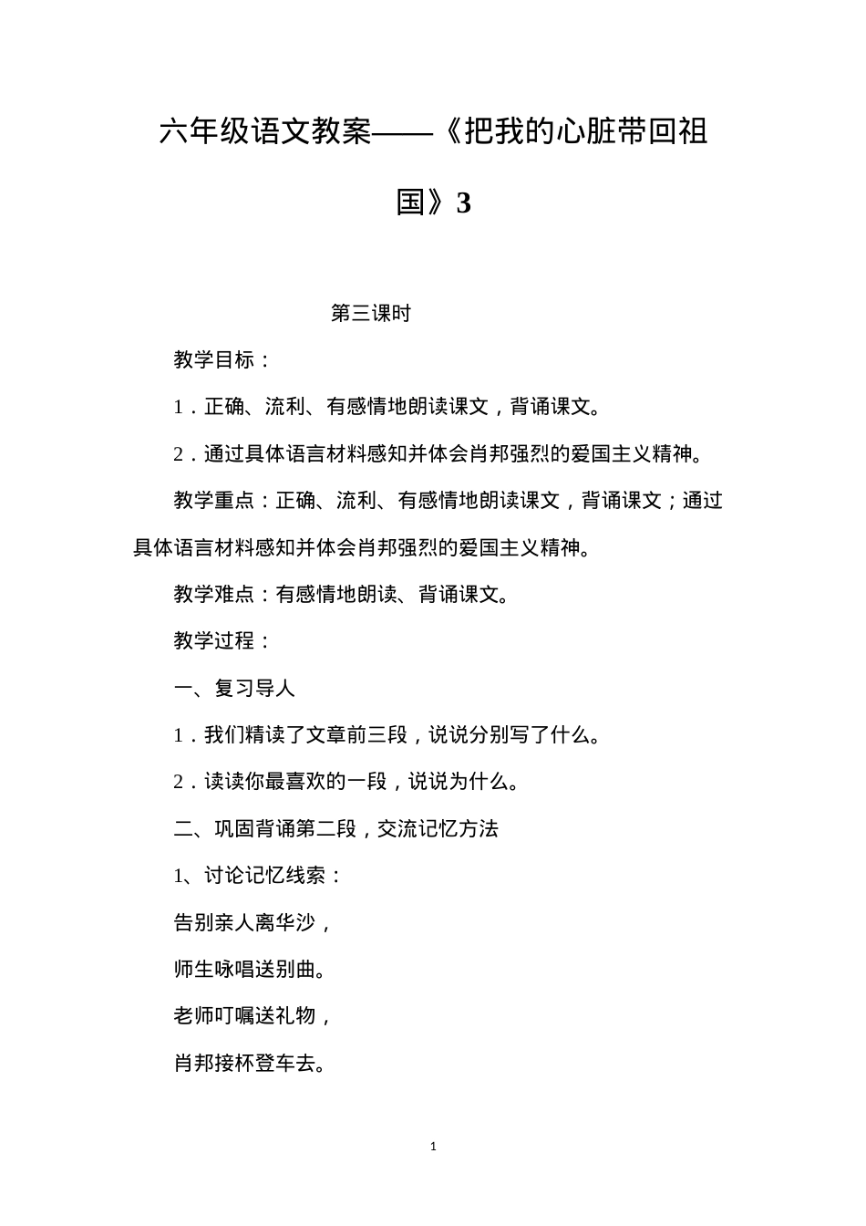 六年级语文教案——《把我的心脏带回祖国》3.docx_第1页