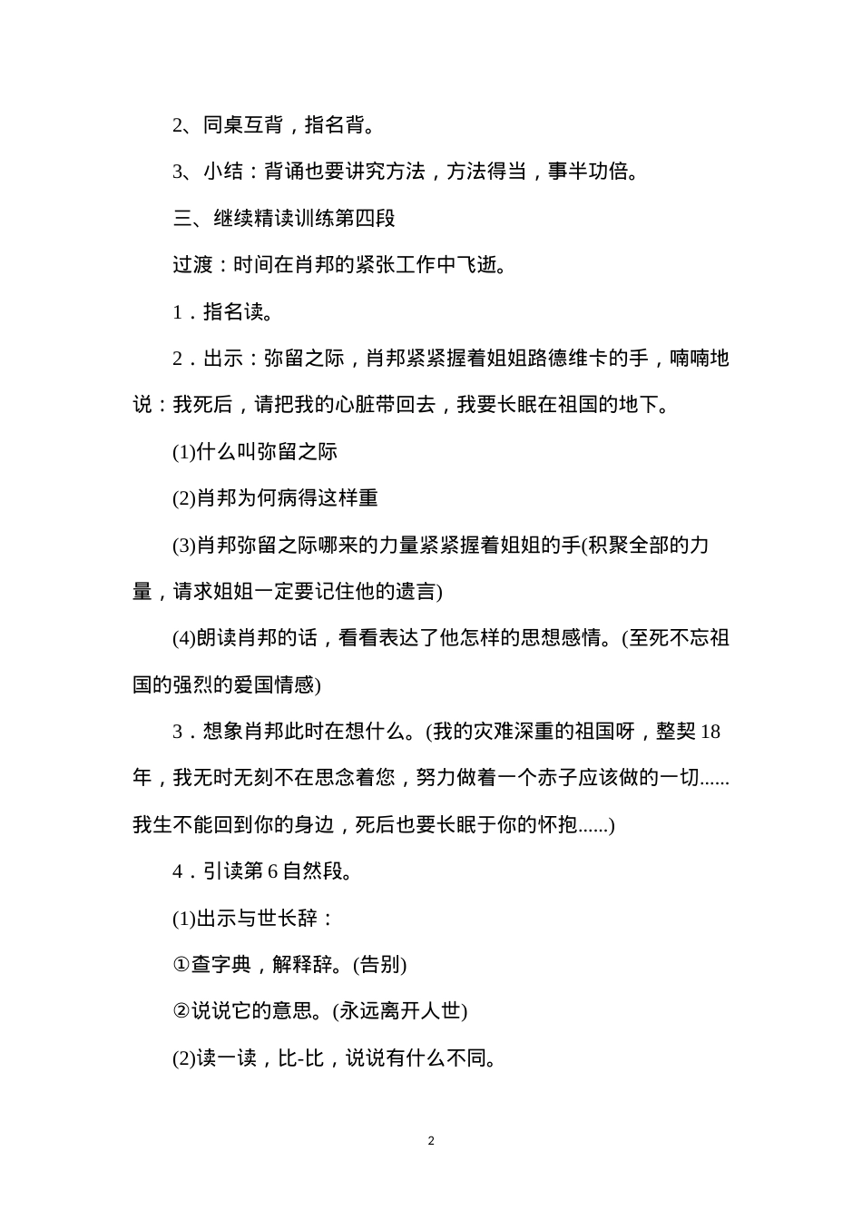 六年级语文教案——《把我的心脏带回祖国》3.docx_第2页