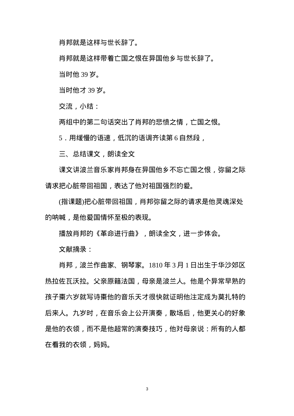 六年级语文教案——《把我的心脏带回祖国》3.docx_第3页