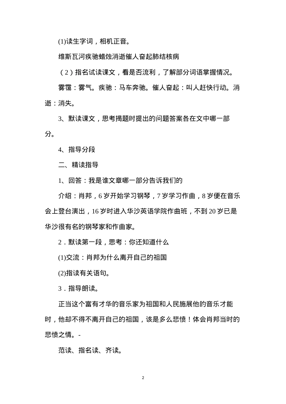 六年级语文教案——《把我的心脏带回祖国》教案1.docx_第2页