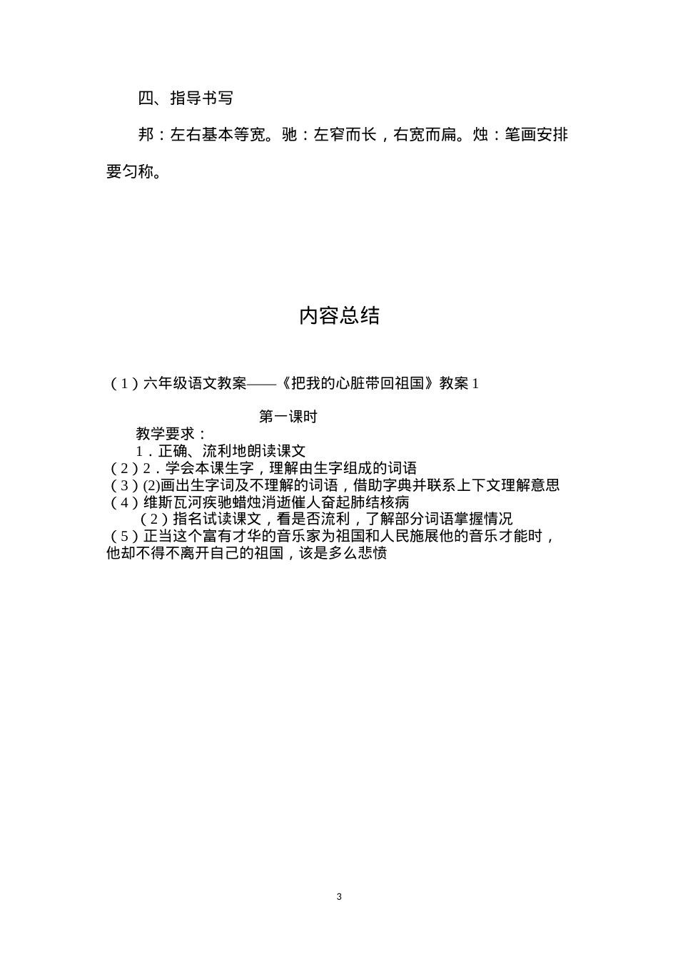 六年级语文教案——《把我的心脏带回祖国》教案1.docx_第3页