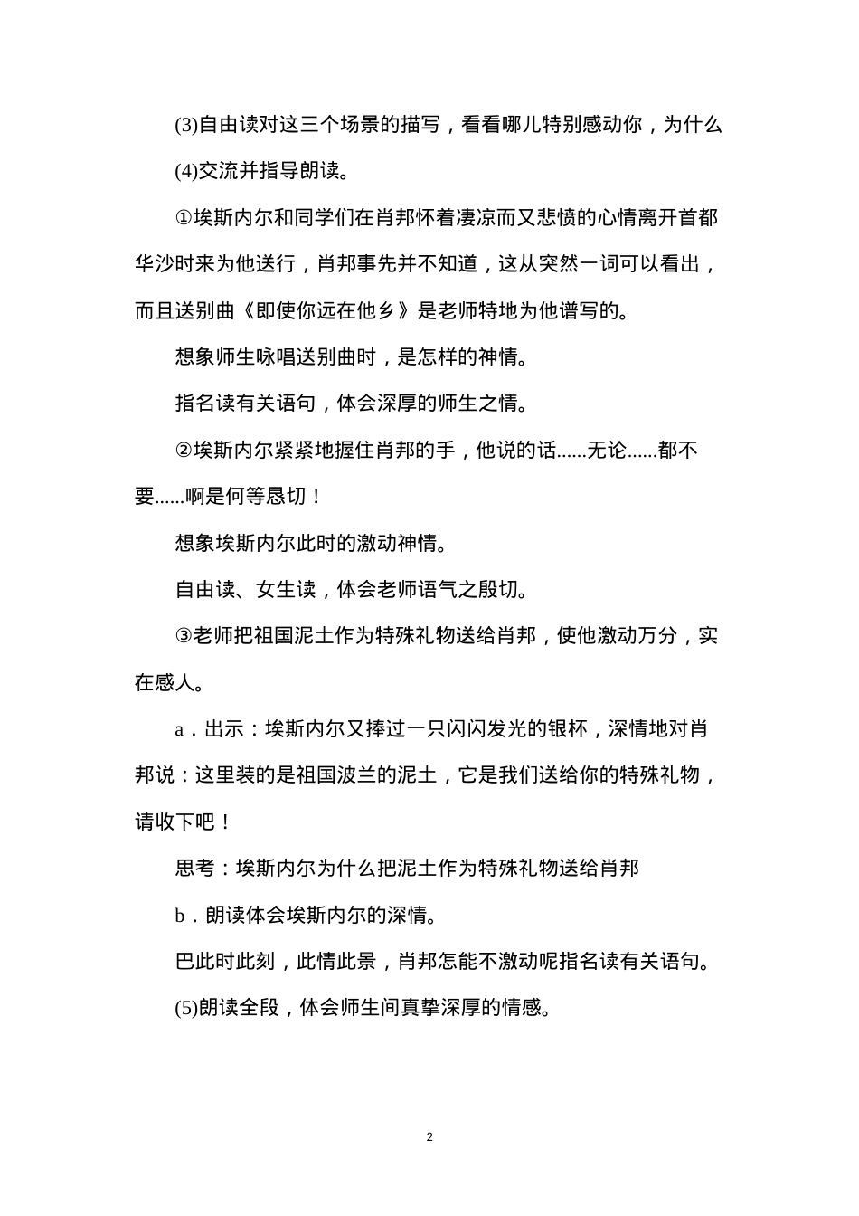 六年级语文教案——《把我的心脏带回祖国》教案2.docx_第2页