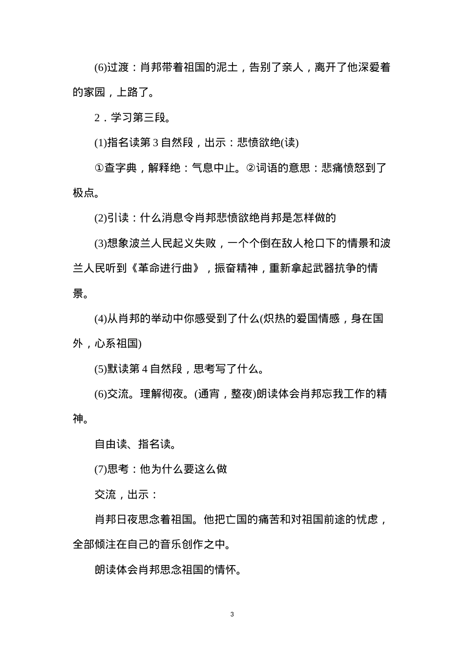 六年级语文教案——《把我的心脏带回祖国》教案2.docx_第3页