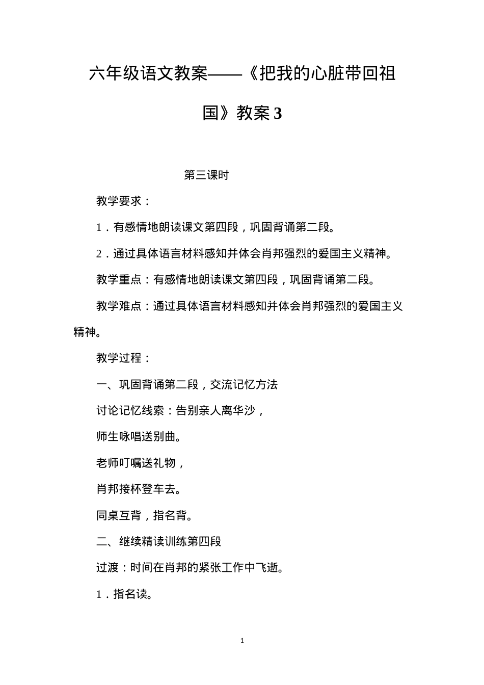 六年级语文教案——《把我的心脏带回祖国》教案3.docx_第1页