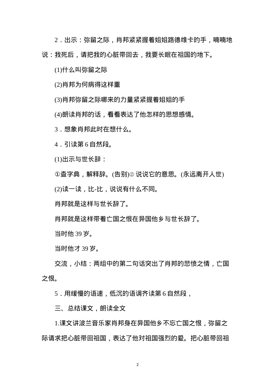 六年级语文教案——《把我的心脏带回祖国》教案3.docx_第2页