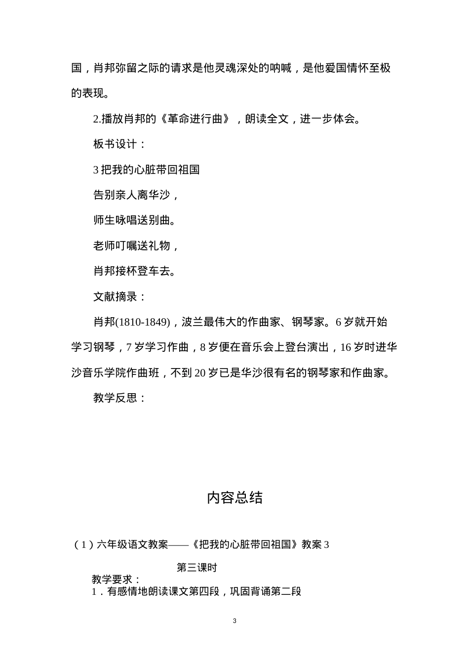 六年级语文教案——《把我的心脏带回祖国》教案3.docx_第3页