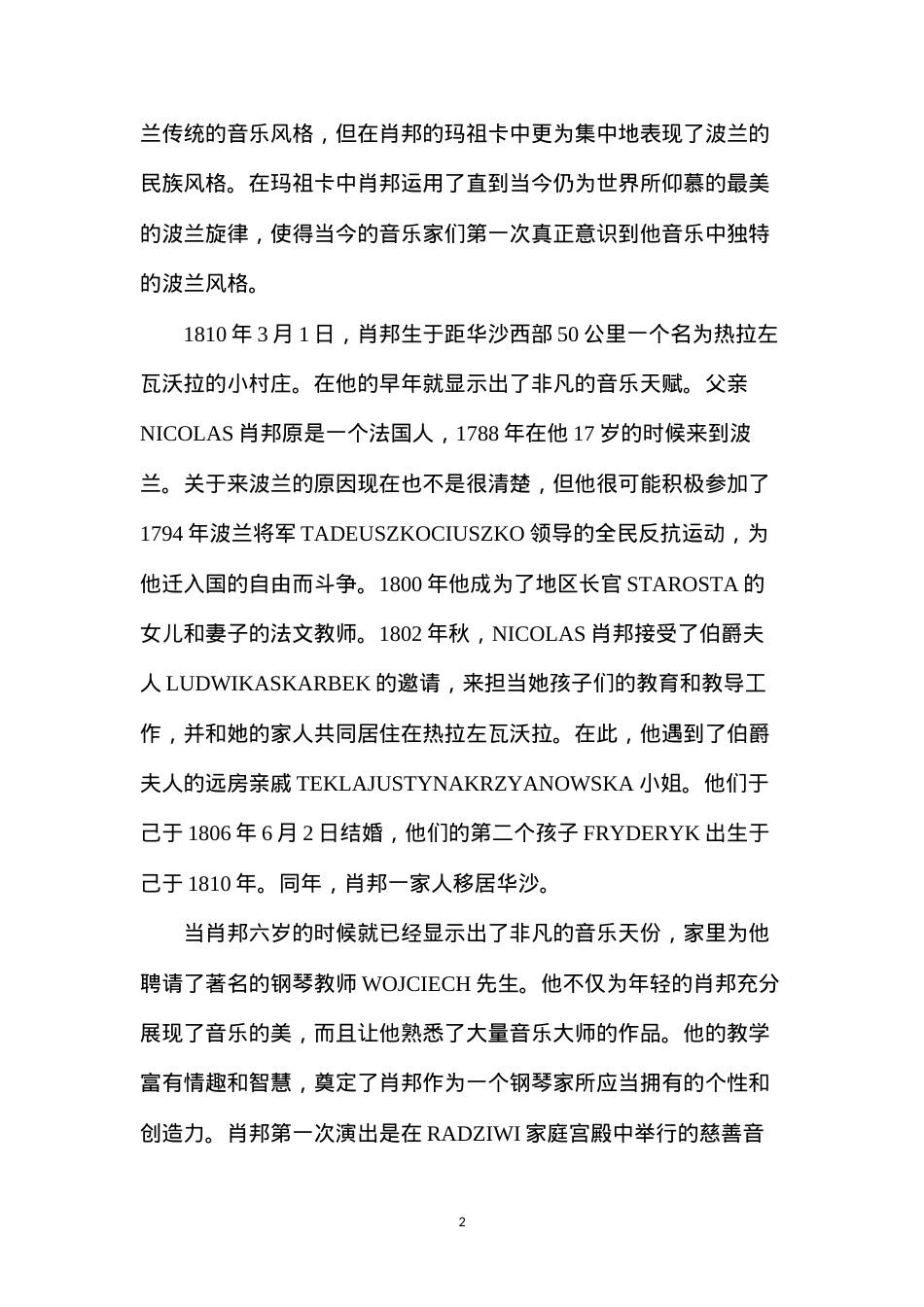 六年级语文教案——《把我的心脏带回祖国》拓展资料.docx_第2页