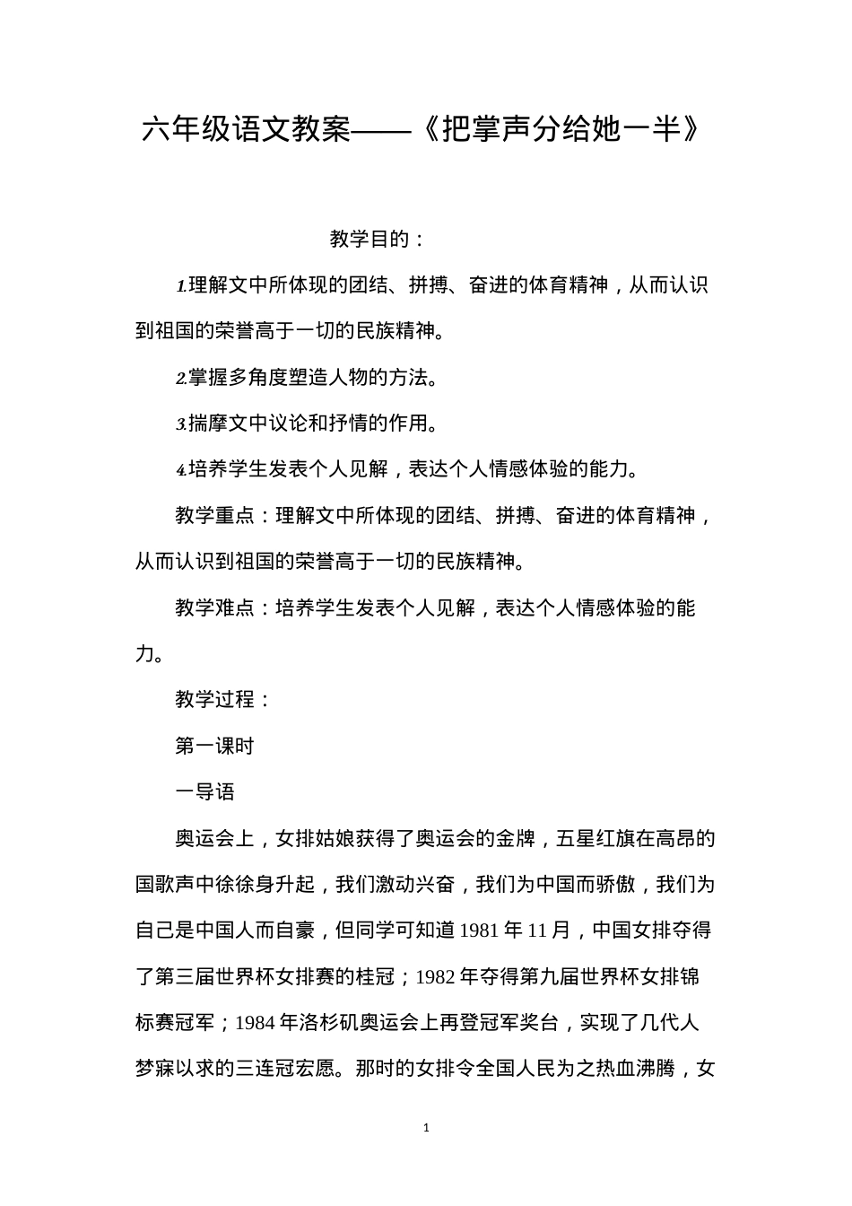 六年级语文教案——《把掌声分给她一半》.docx_第1页