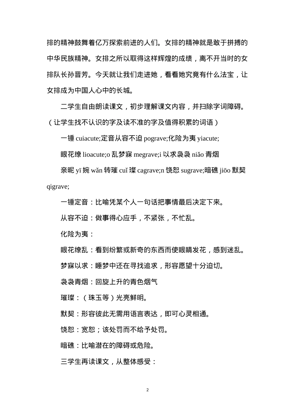 六年级语文教案——《把掌声分给她一半》.docx_第2页