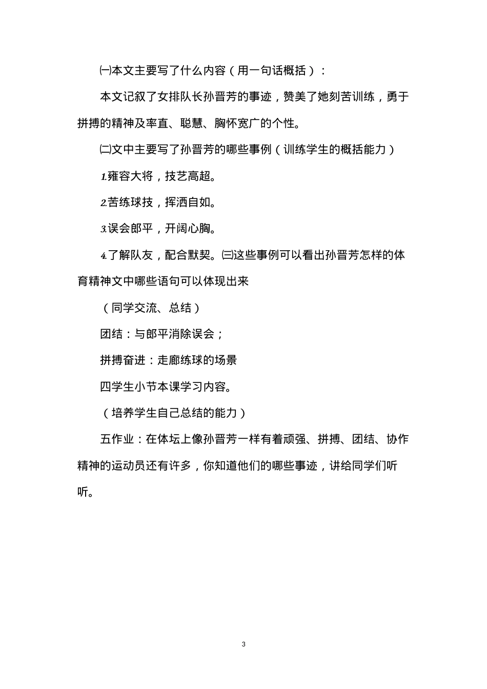 六年级语文教案——《把掌声分给她一半》.docx_第3页