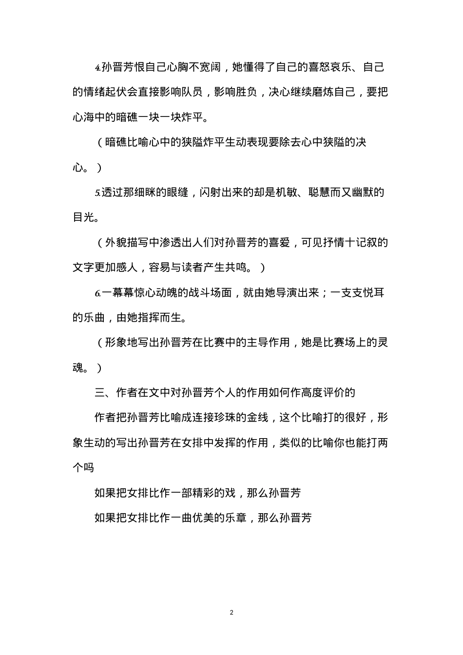 六年级语文教案——《把掌声分给她一半》2.docx_第2页