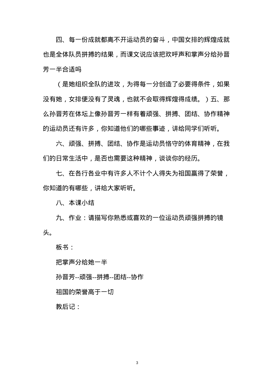 六年级语文教案——《把掌声分给她一半》2.docx_第3页