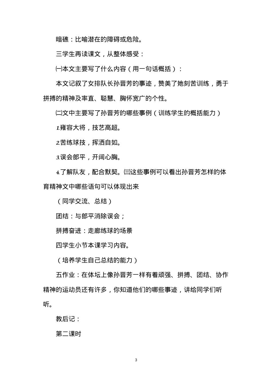 六年级语文教案——《把掌声分给她一半》教案.docx_第3页