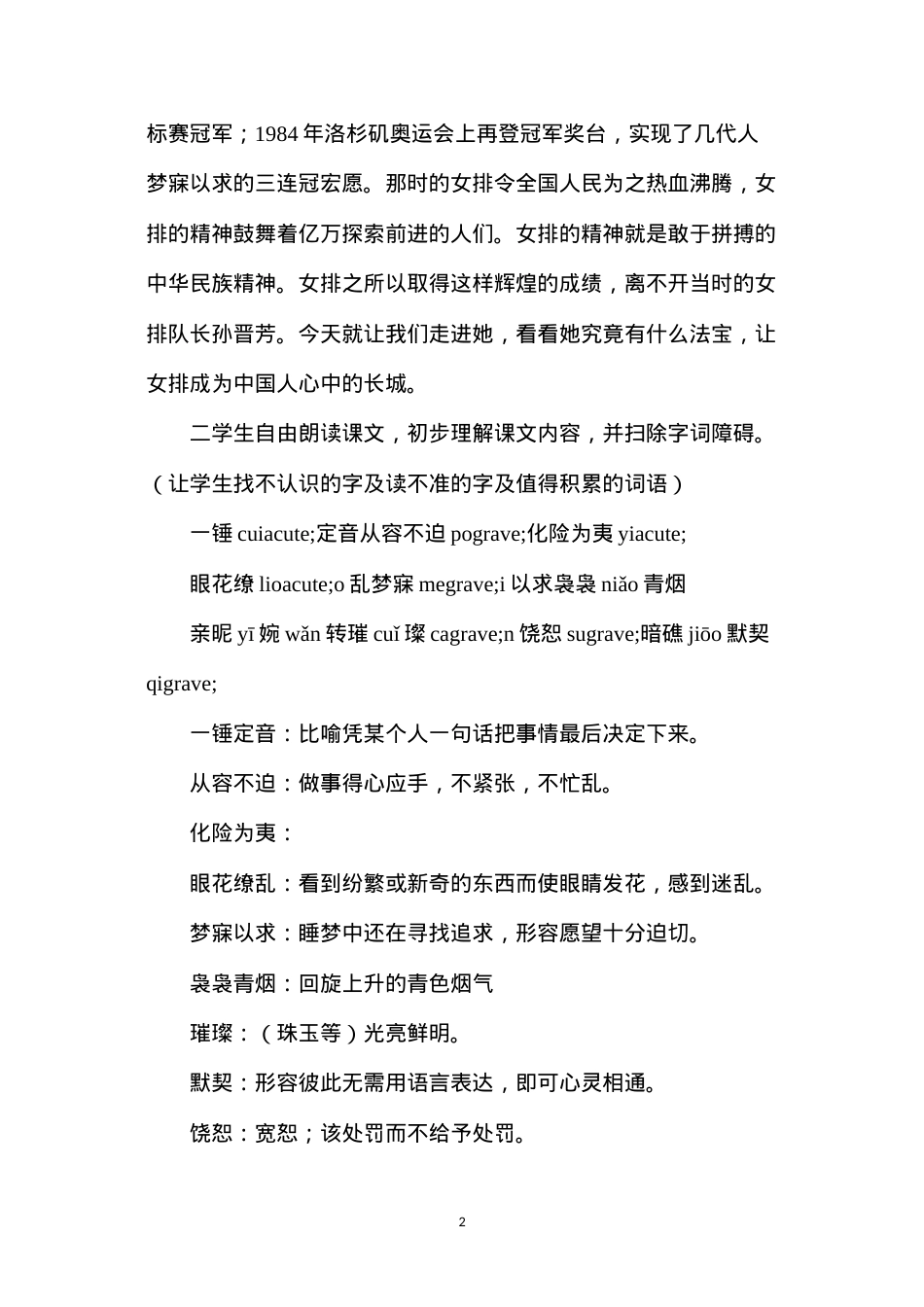 六年级语文教案——《把掌声分给她一半》教学设计1.docx_第2页