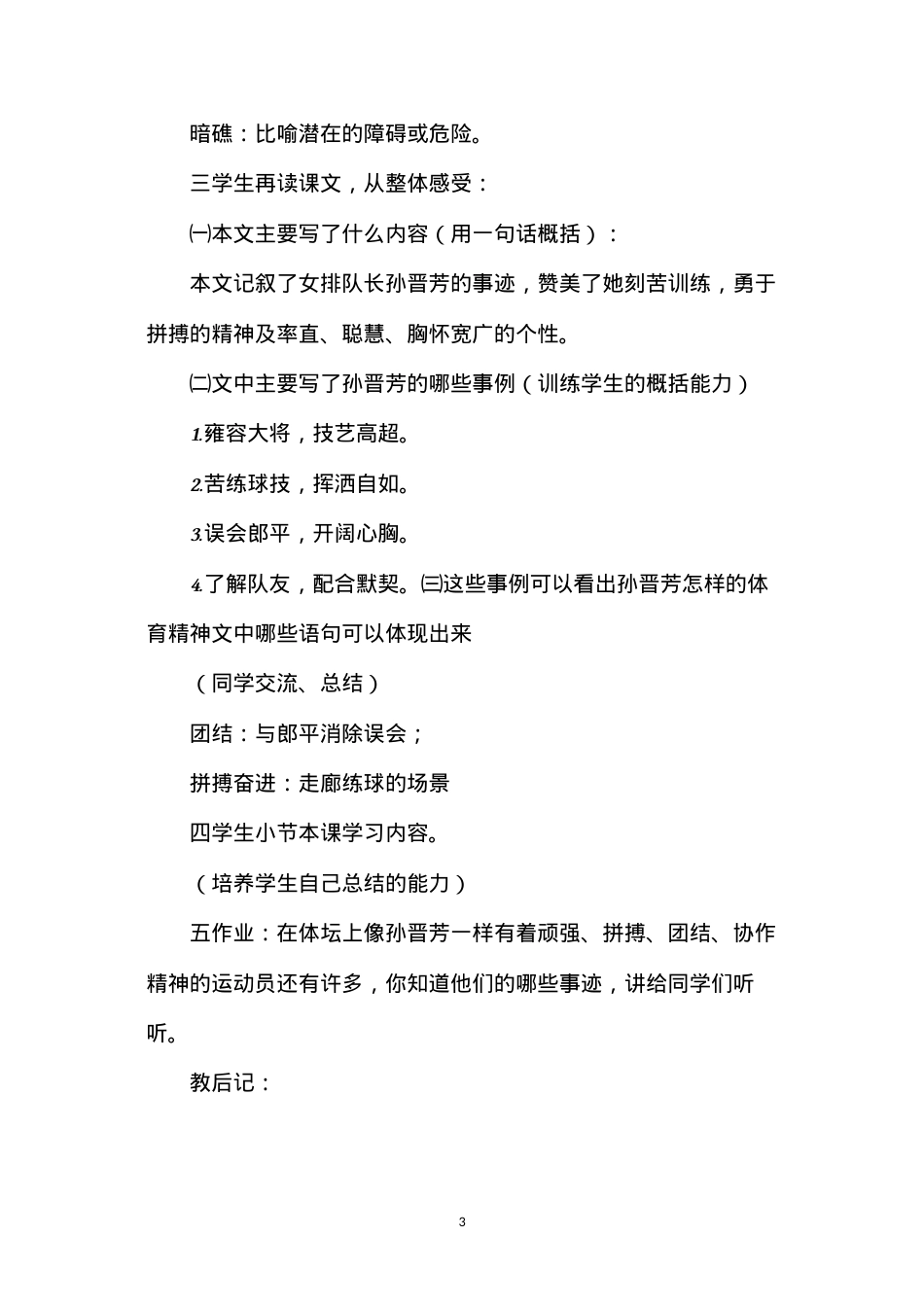 六年级语文教案——《把掌声分给她一半》教学设计1.docx_第3页