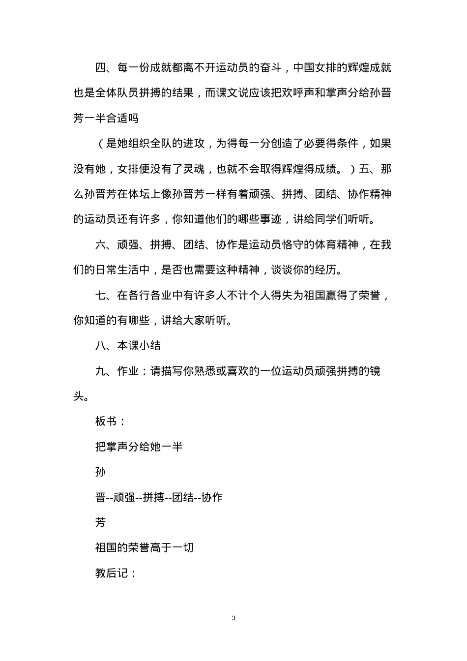六年级语文教案——《把掌声分给她一半》教学设计2.docx_第3页