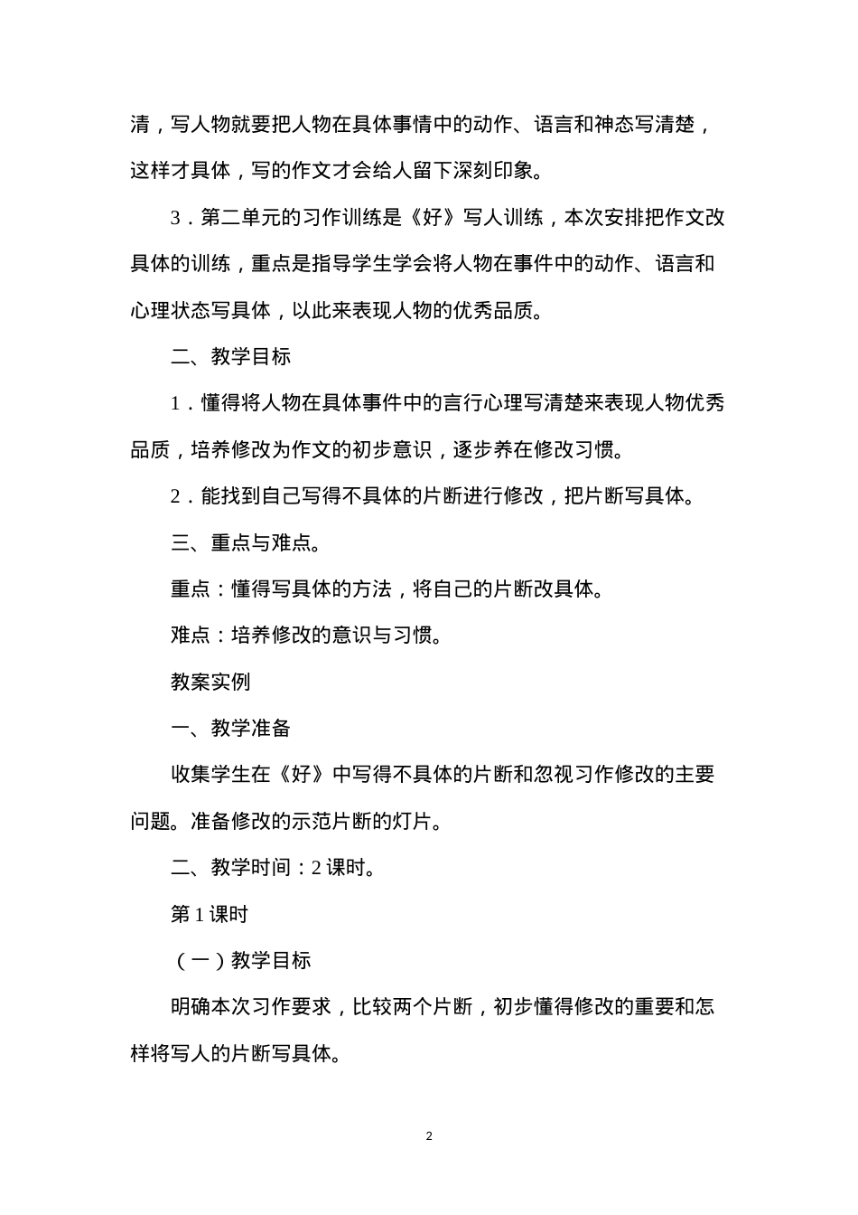 六年级语文教案——《把作文改具体（习作训练）》教案1.docx_第2页