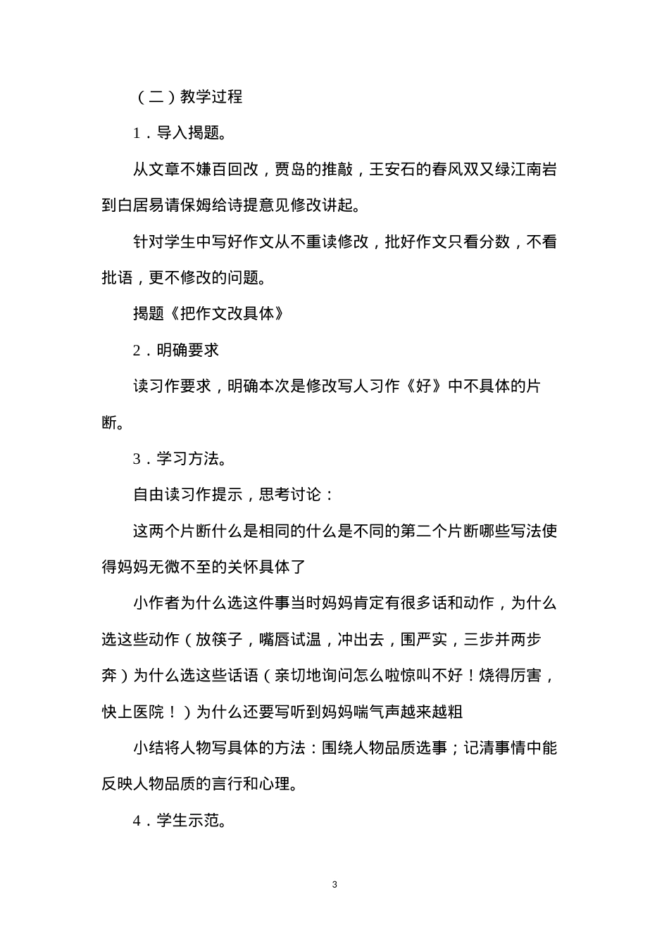 六年级语文教案——《把作文改具体（习作训练）》教案1.docx_第3页