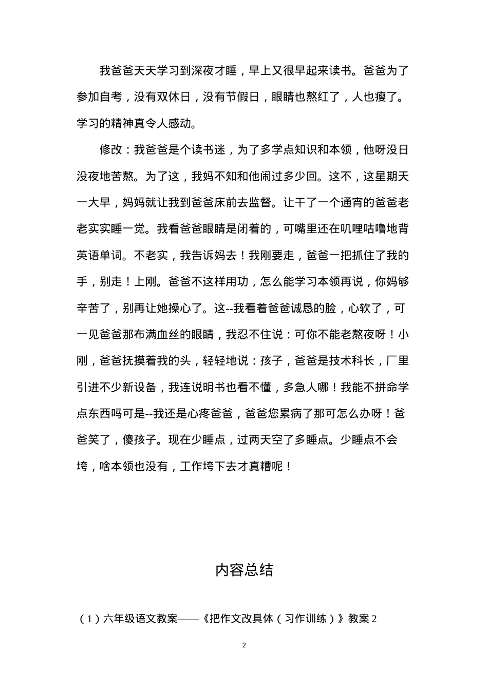 六年级语文教案——《把作文改具体（习作训练）》教案2.docx_第2页