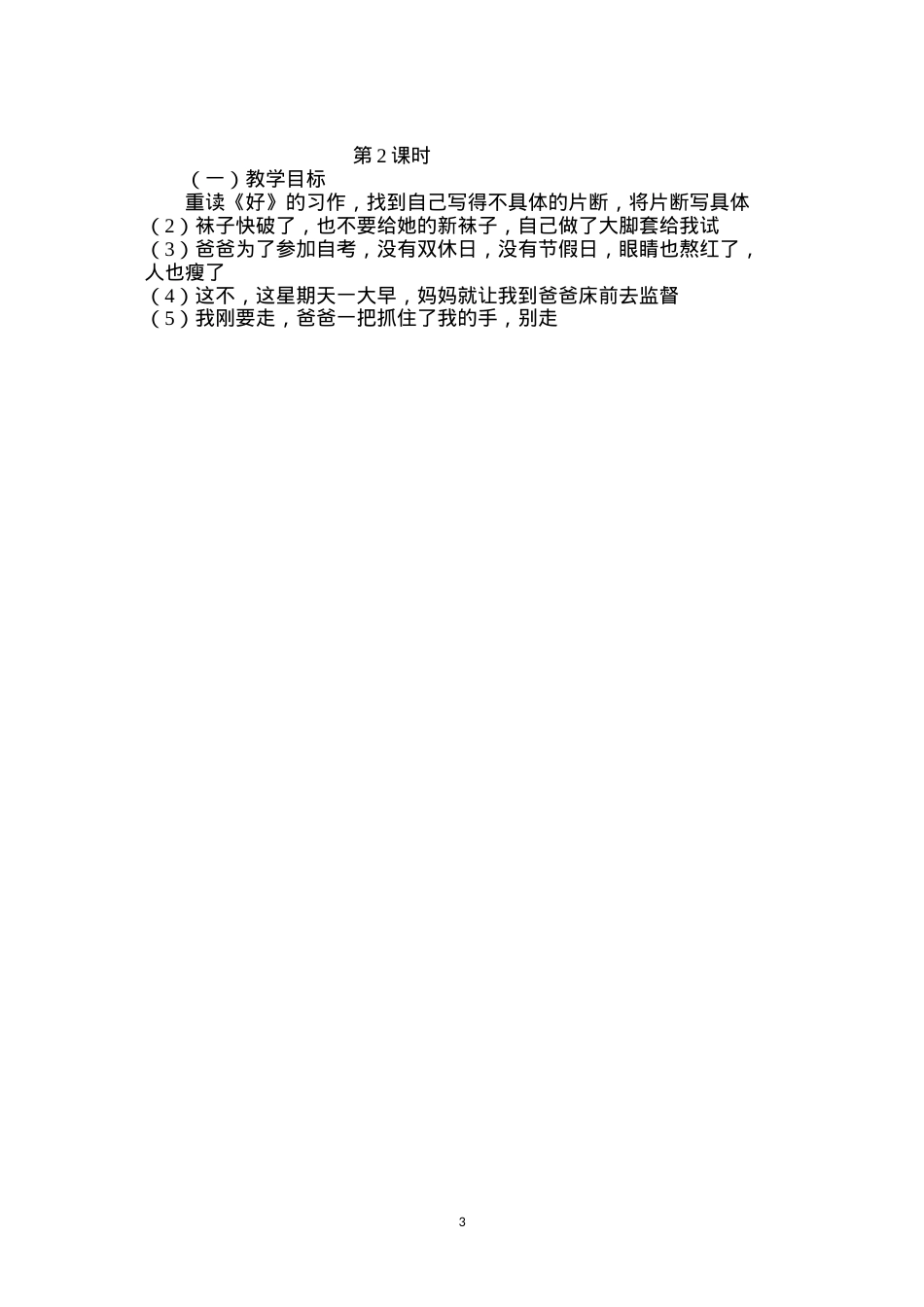 六年级语文教案——《把作文改具体（习作训练）》教案2.docx_第3页