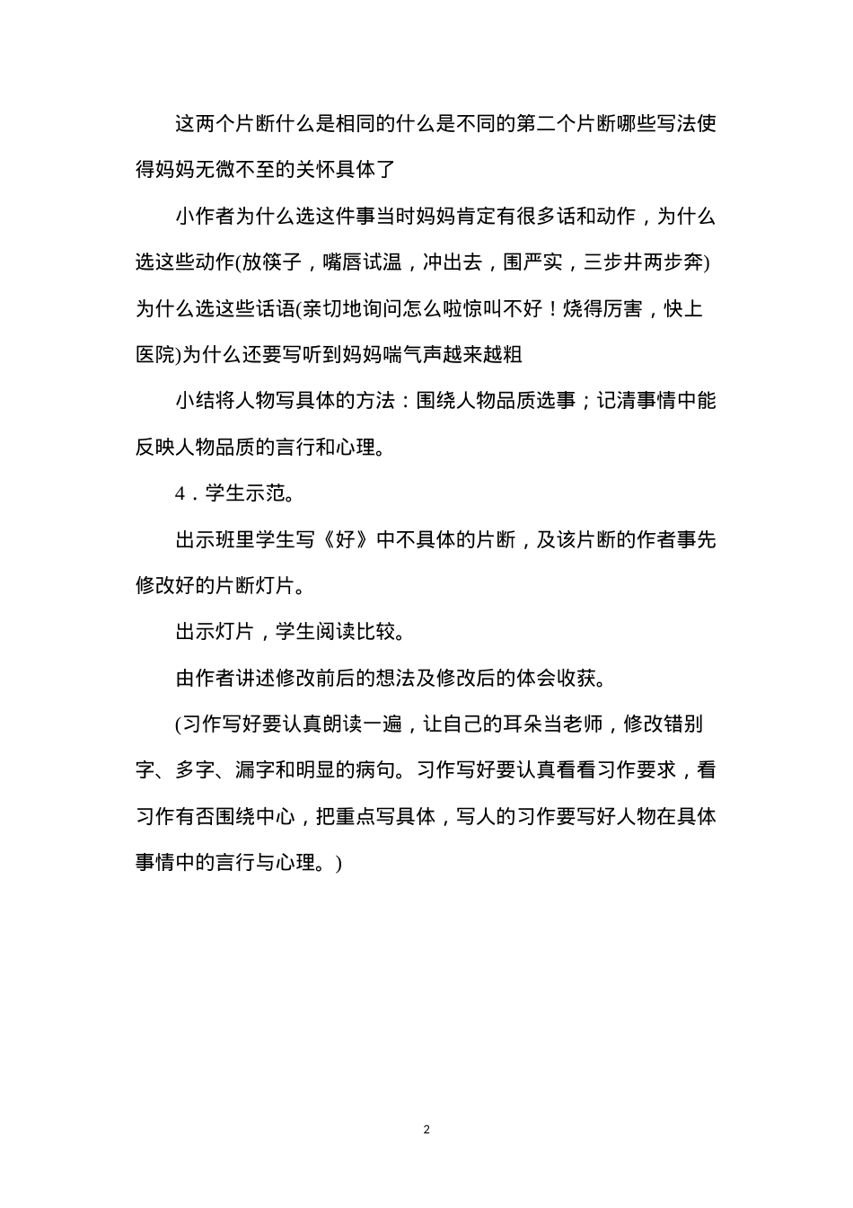 六年级语文教案——《把作文改具体》简案.docx_第2页