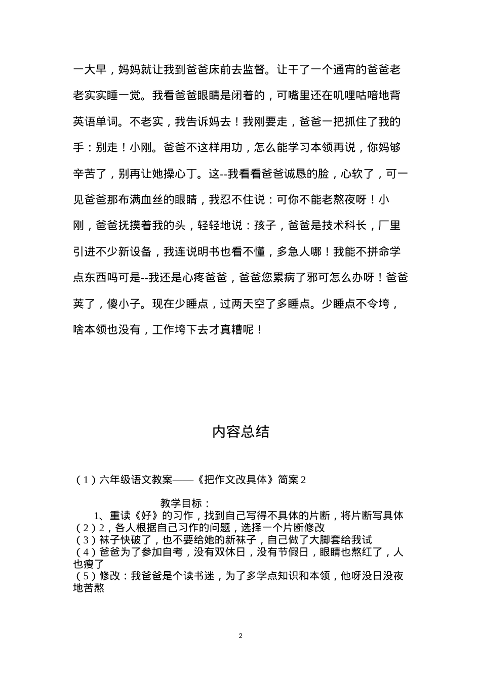 六年级语文教案——《把作文改具体》简案2.docx_第2页