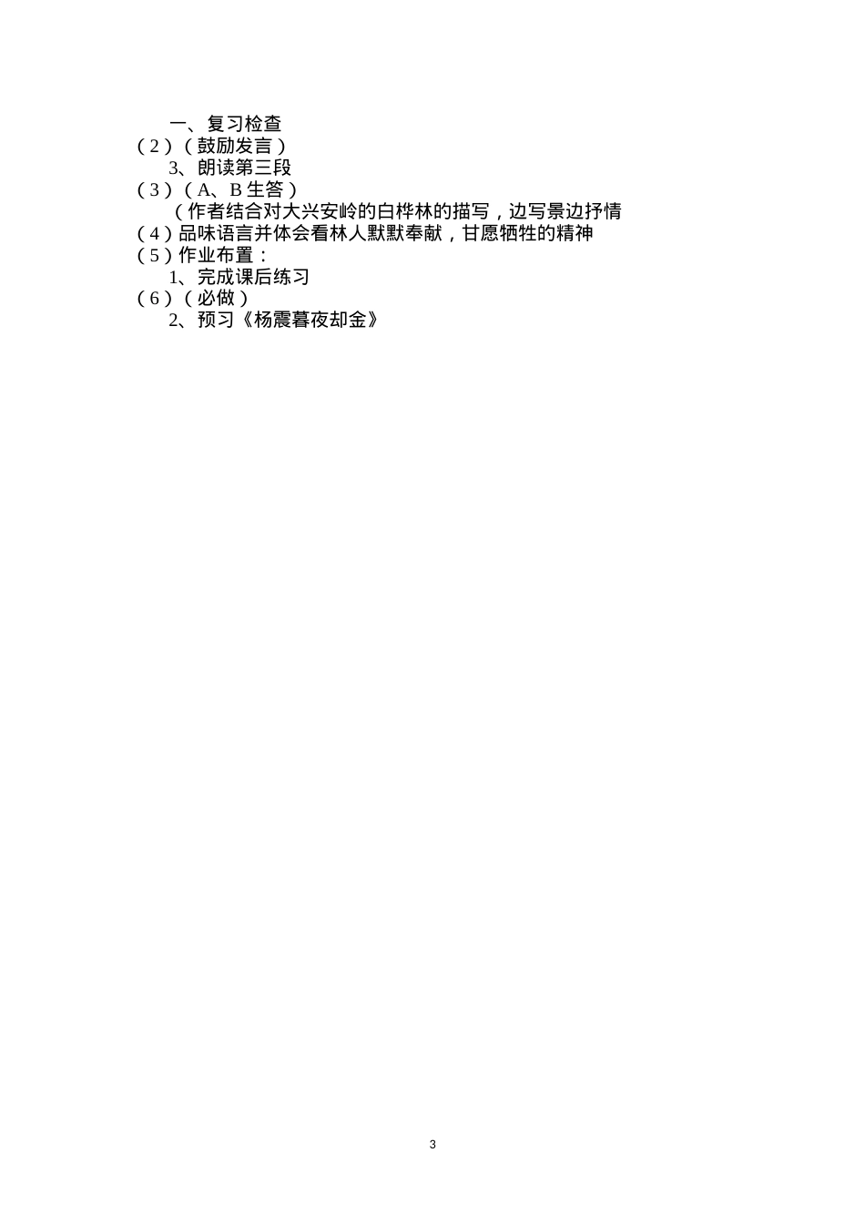 六年级语文教案——《白桦林的低语》教学设计2.docx_第3页