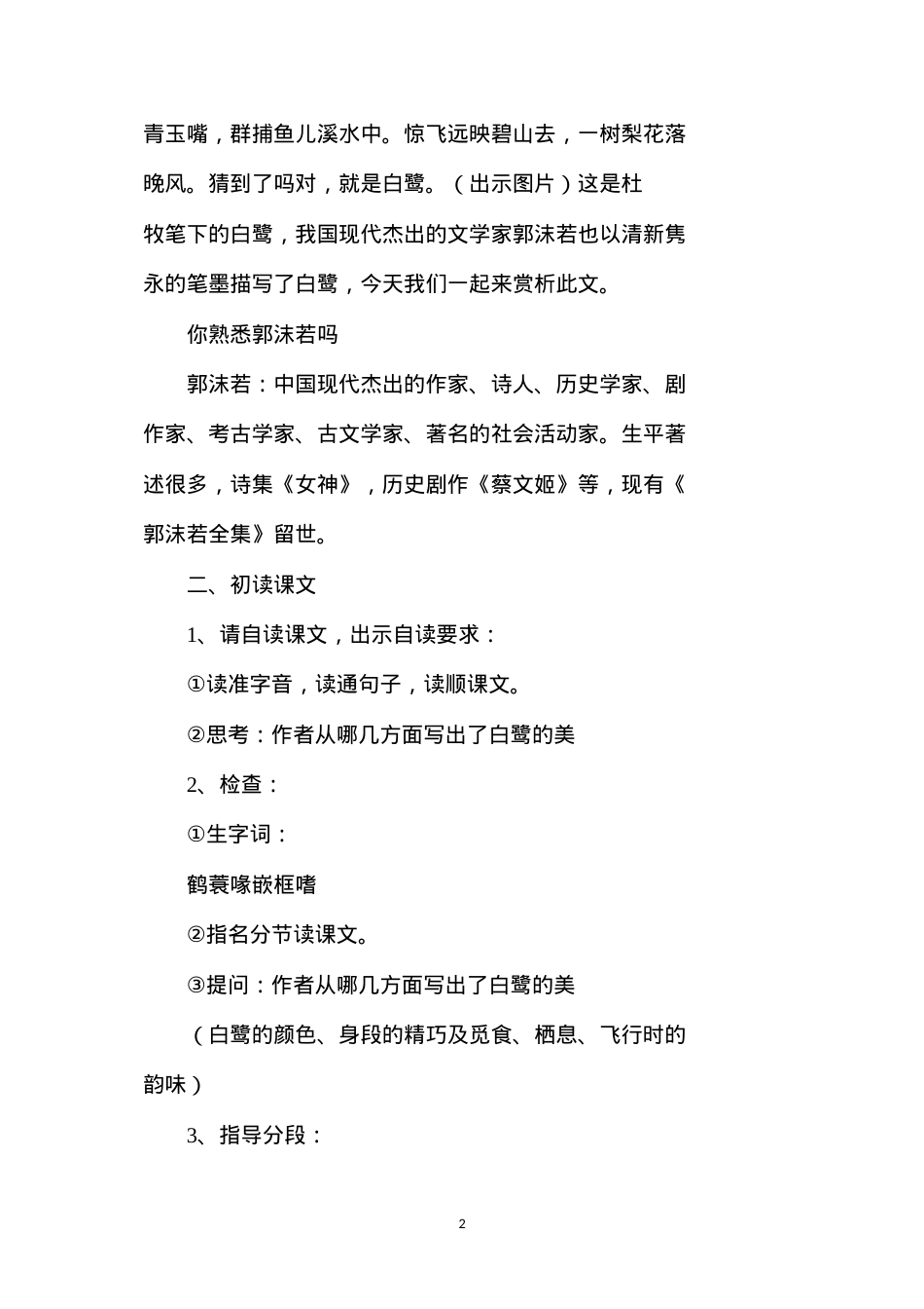 六年级语文教案——《白鹭》.docx_第2页