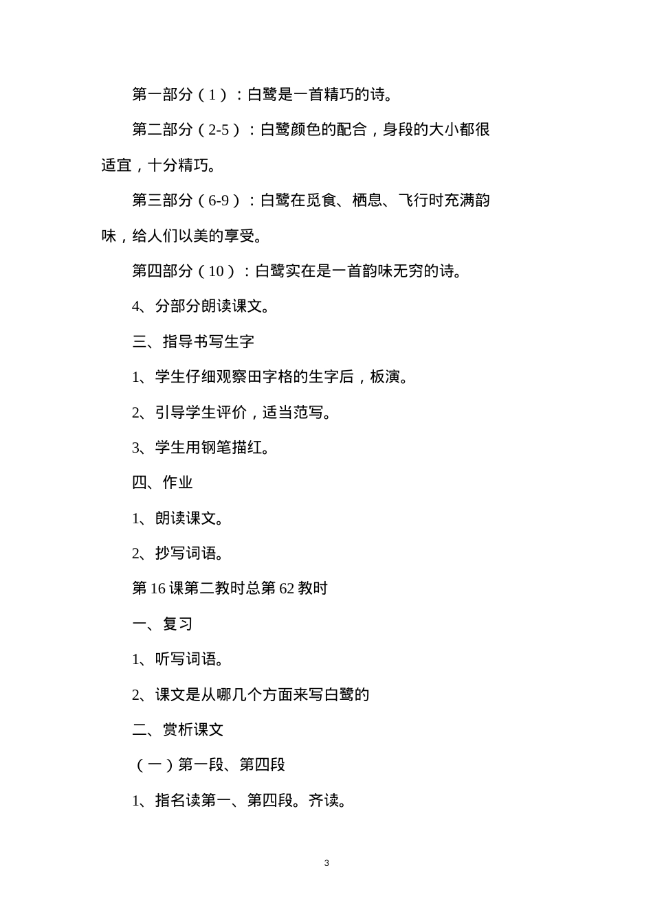 六年级语文教案——《白鹭》.docx_第3页