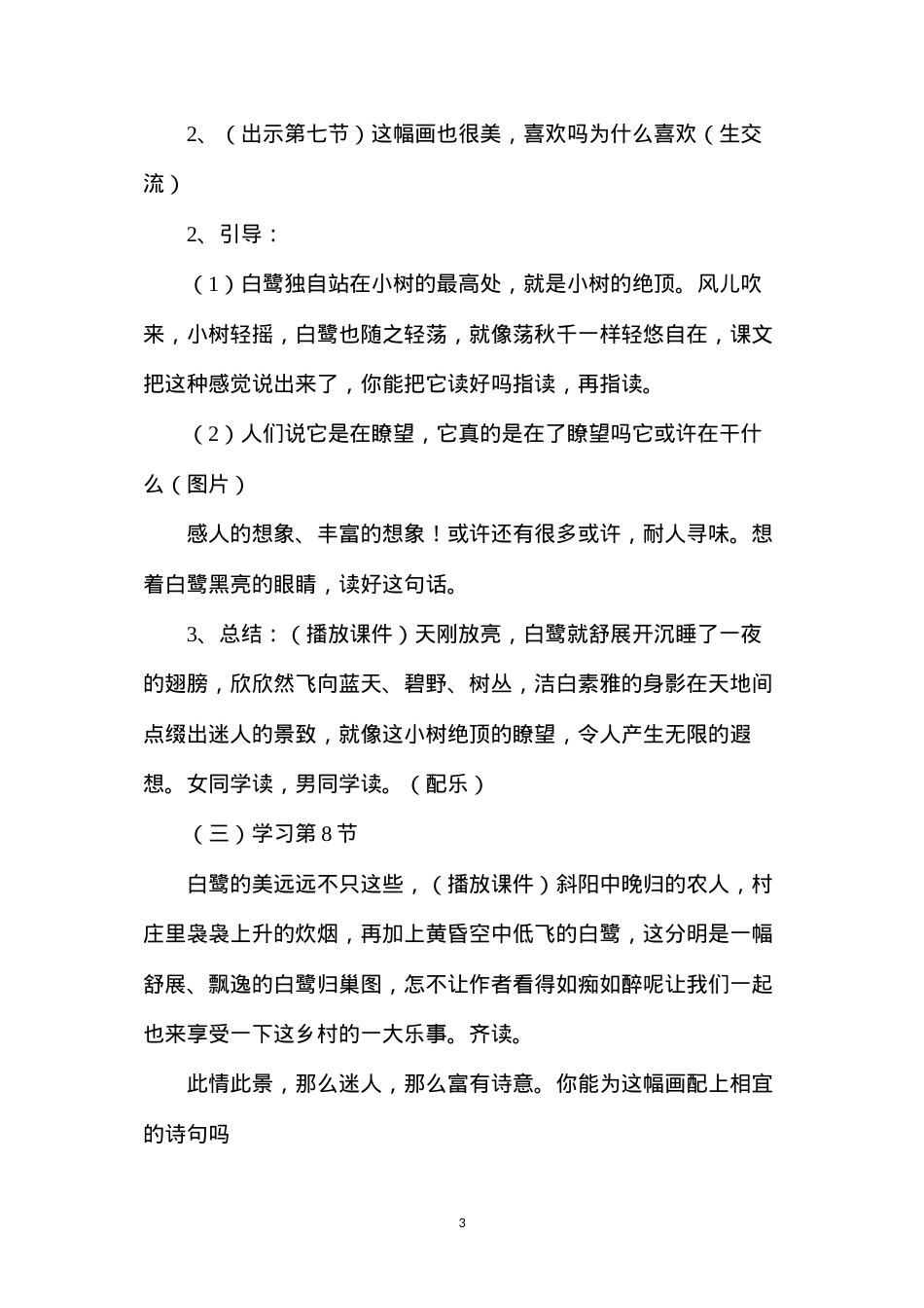 六年级语文教案——《白鹭》教案.docx_第3页
