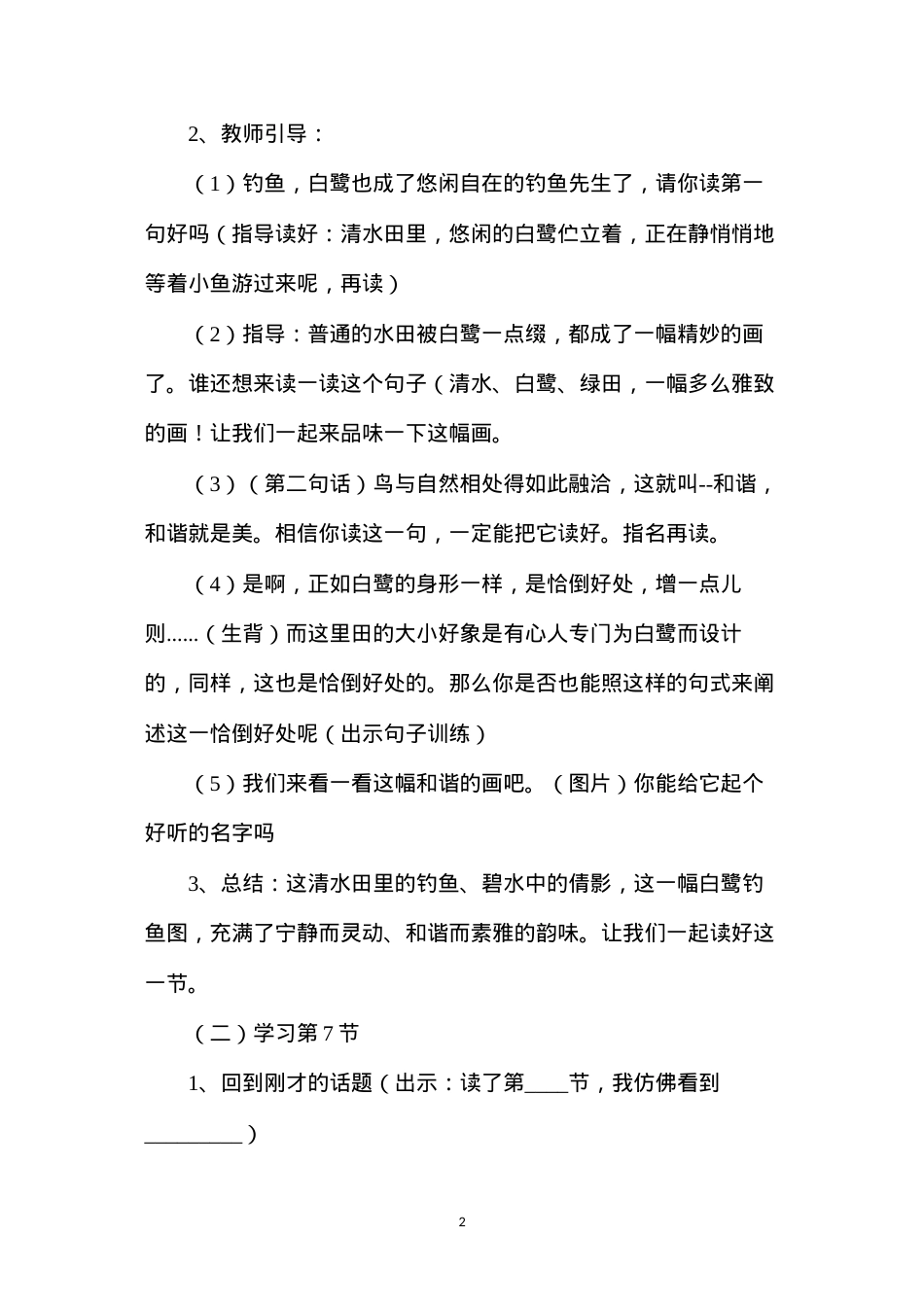 六年级语文教案——《白鹭》教学设计.docx_第2页