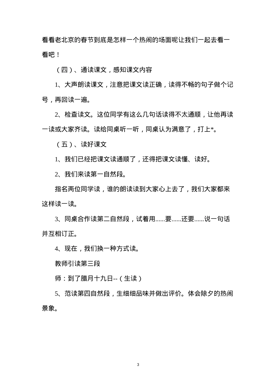 六年级语文教案——《北京的春节》教学设计.docx_第3页