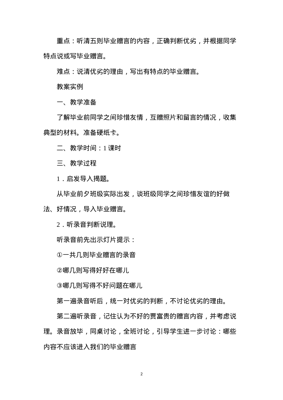 六年级语文教案——《毕业赠言（听说训练）》教案1.docx_第2页
